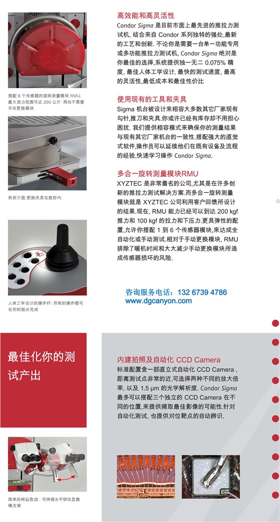 XYZTEC推拉力測試機(jī)Condor_Sigma中文彩頁_03