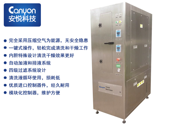 全氣動鋼網(wǎng)清洗機AY-02