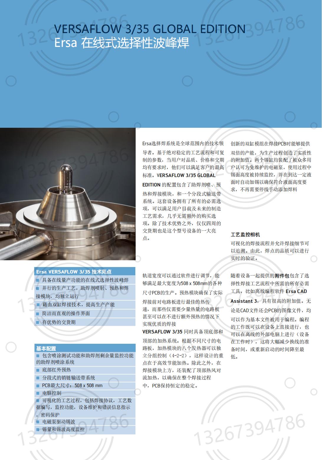 VERSAFLOW335_中文技術(shù)規(guī)格書_01(1)