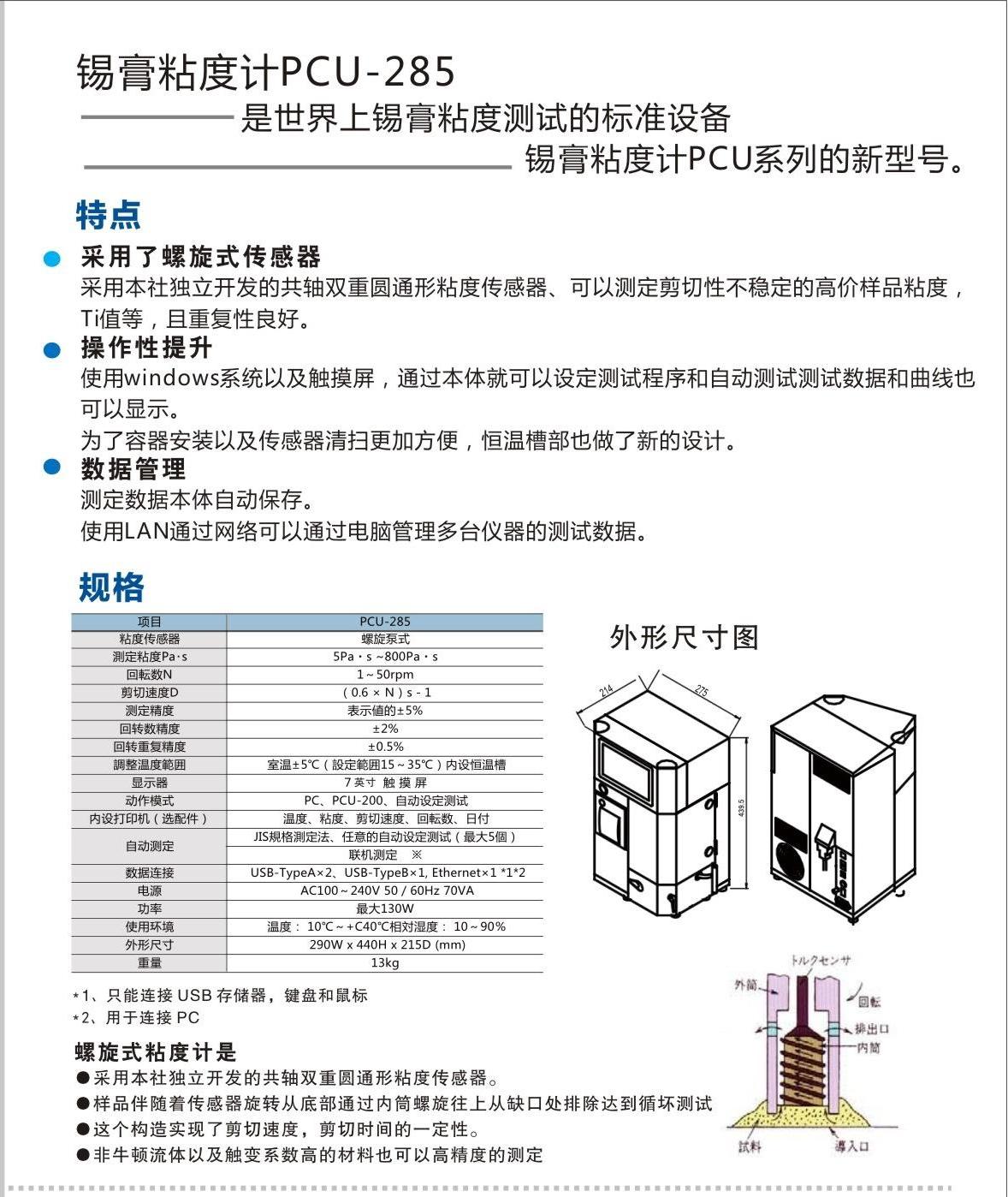 錫膏粘度測(cè)試儀285彩頁(yè)(2)