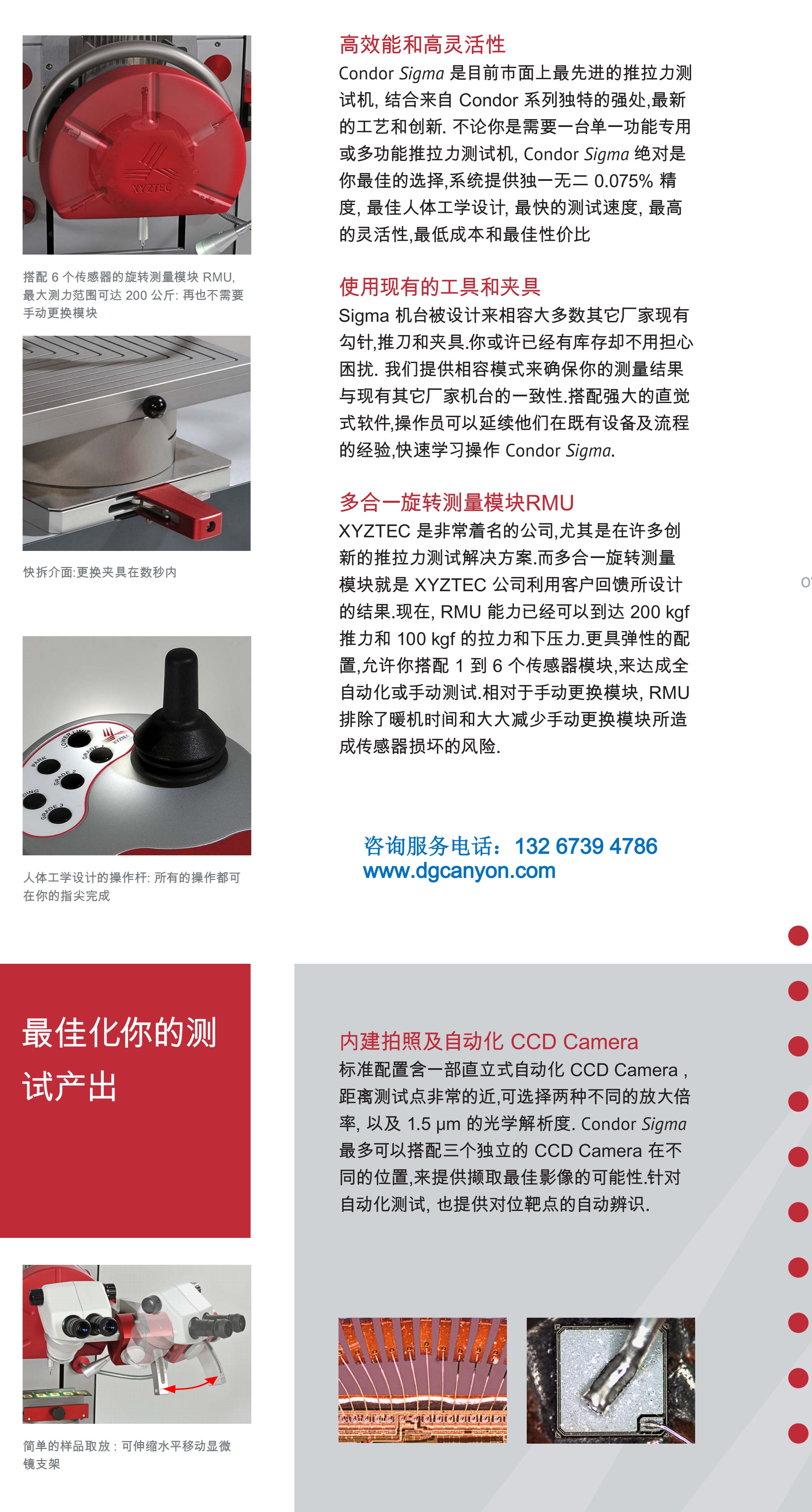 XYZTEC推拉力測(cè)試機(jī)Condor_Sigma中文彩頁_03